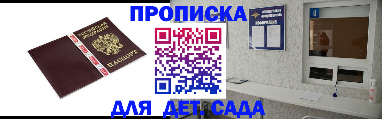 регистрация для дет. сада в Еманжелинске