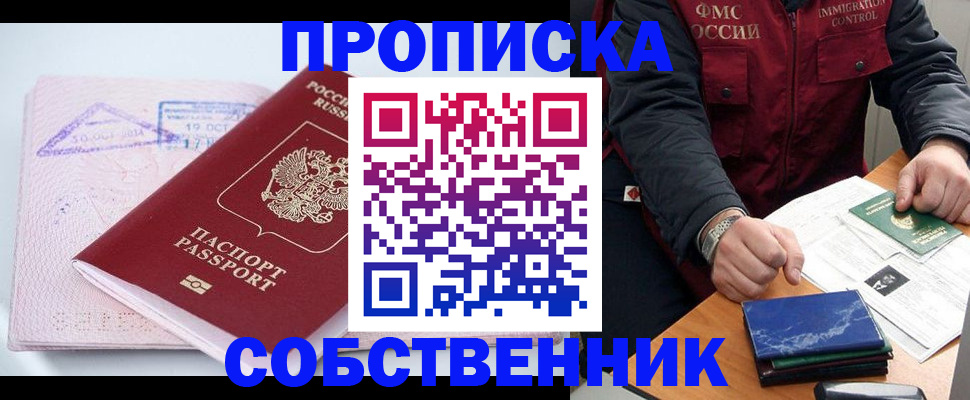 временная регистрация поиск в Еманжелинске