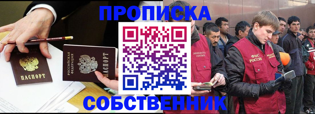 прописка паспорт в Еманжелинске