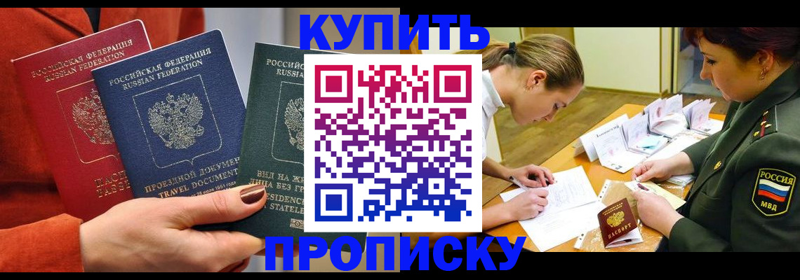 прописка для школы в Еманжелинске