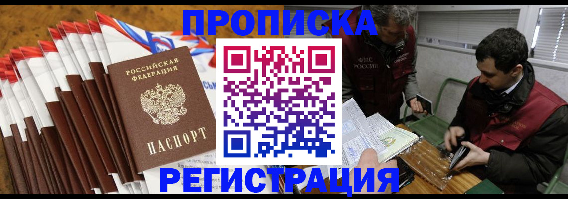 временная регистрация для всех в Еманжелинске
