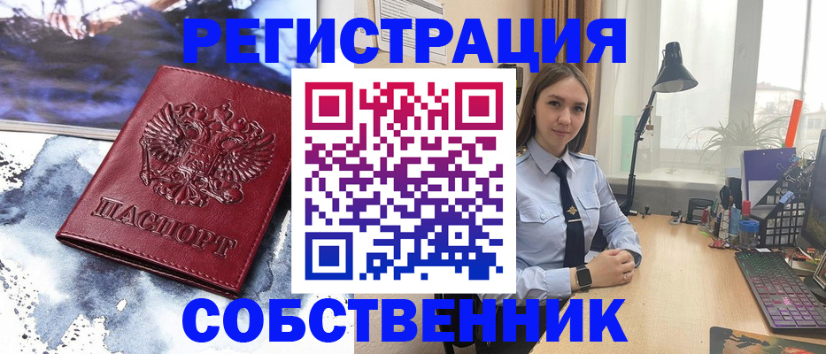 прописка гарантия в Еманжелинске